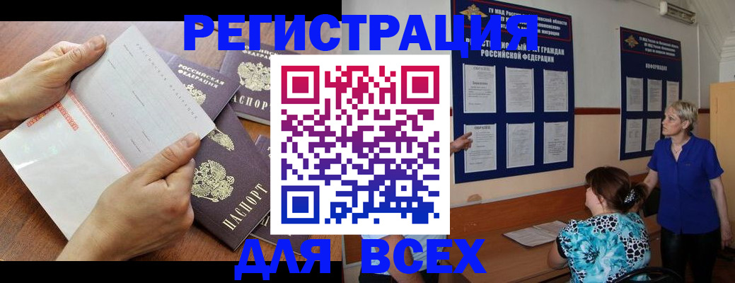 временная регистрация купить в Цимлянске