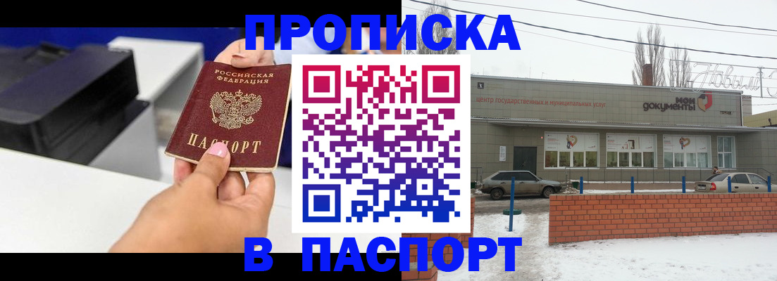 прописка паспорт в Цимлянске