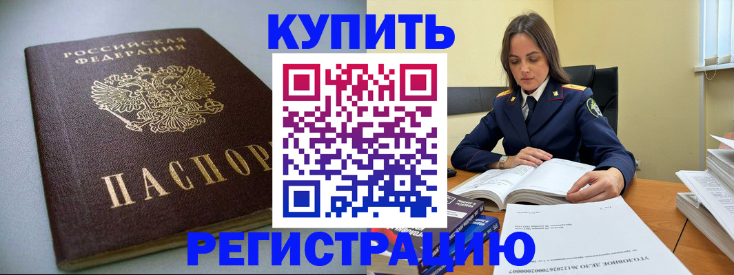 прописка для кредита в Цимлянске